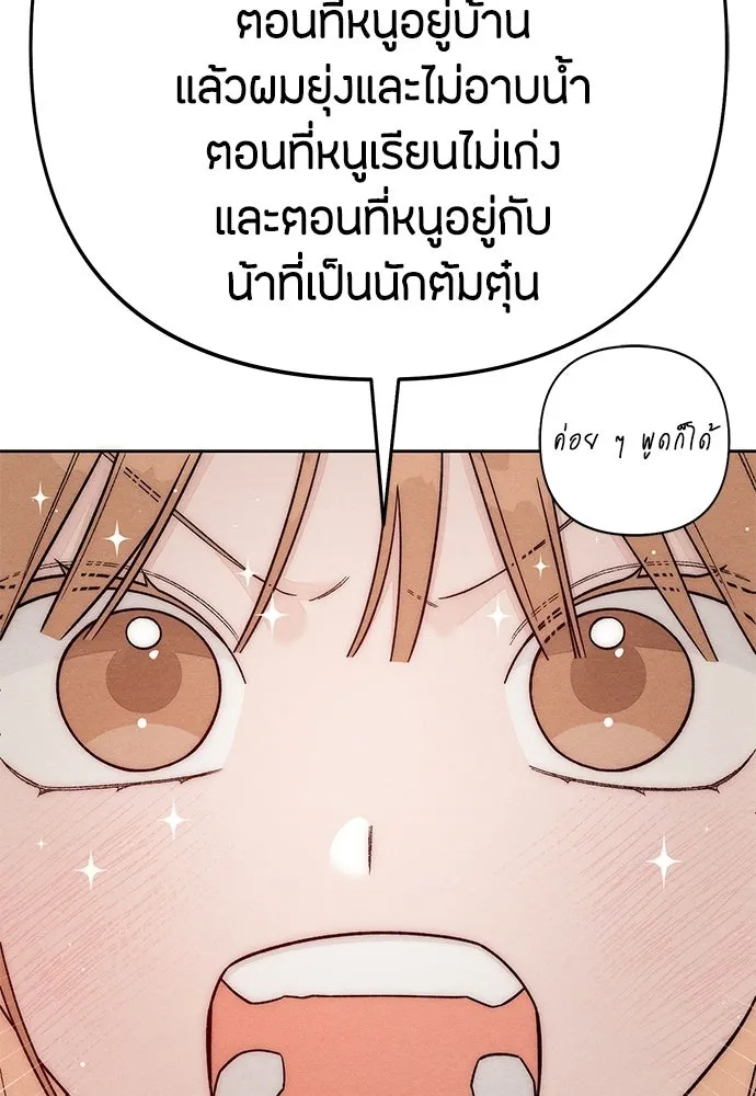 เป็นวัยรุ่นมันเหนื่อย ตอนที่ 112 รูปที่ 64