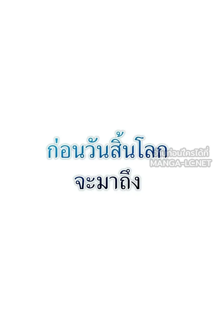 ผู้เชี่ยวชาญวันสิ้นโลก ตอนที่ 16 รูปที่ 135