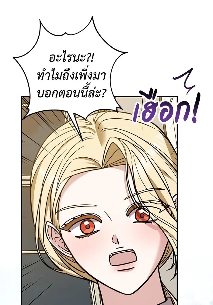 ครอบครัวพรรค์นั้น ฉันไม่มีวันกลับไป ตอนที่ 85 รูปที่ 25