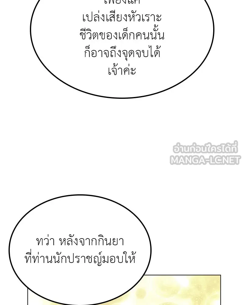 เกิดอีกทีเป็นว่าที่ประมุขลัทธิมาร ตอนที่ 114 รูปที่ 189