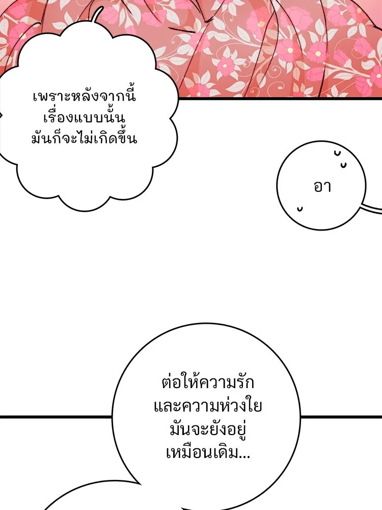 Bring the Love ตอนที่ 148 รูปที่ 19