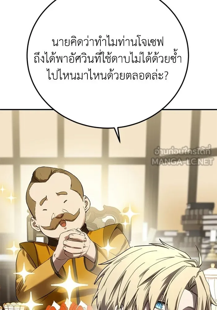 ยอดนักดาบผู้โอบอุ้มดารา ตอนที่ 98 รูปที่ 9