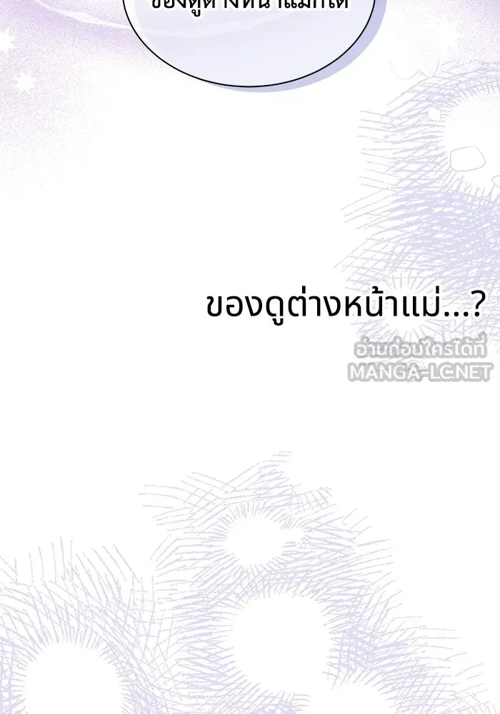 แมวน้อยในรังหมาป่า ตอนที่ 72 รูปที่ 66
