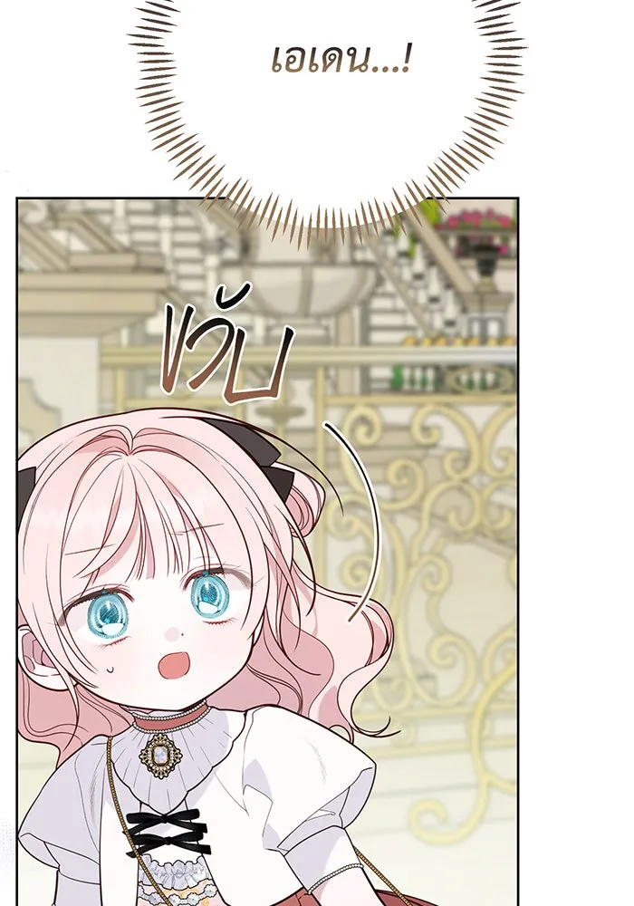 หนูน้อยทรราช ตอนที่ 61 รูปที่ 53