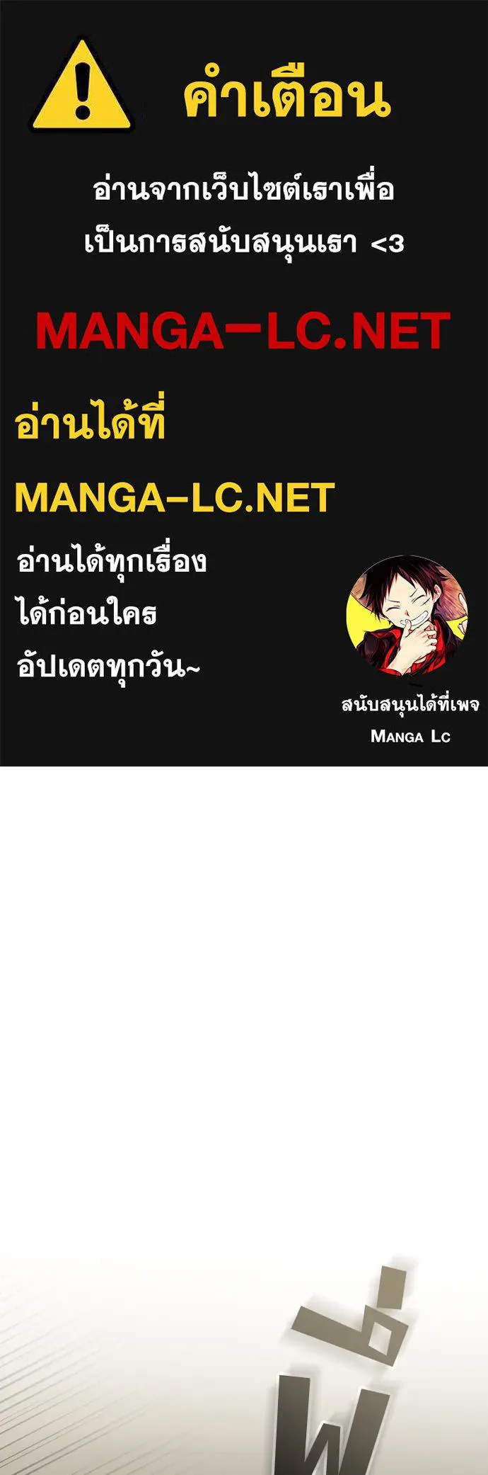 วิธีหนีตายจากนิยายโรคจิต ตอนที่ 49 รูปที่ 1