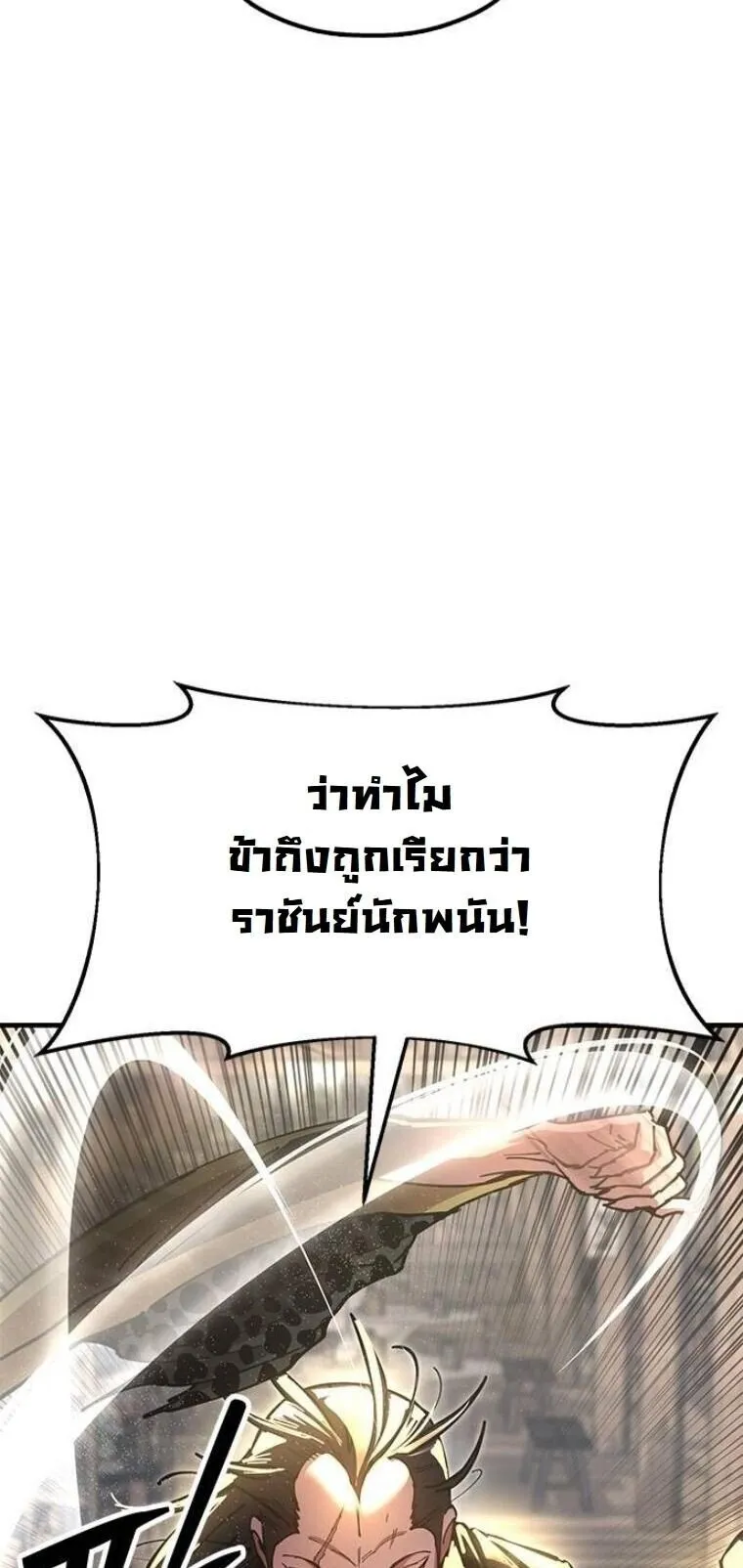 Chronicles of the Lazy Sovereign บ_นท_กของราชาจอมข_เก_ยจ ตอนที่ ตอนที่ 23 รูปที่ 38