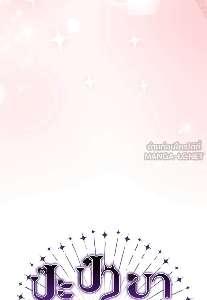 ป๊ะป๋าขา หนูลาแล้ว ตอนที่ 34 รูปที่ 51