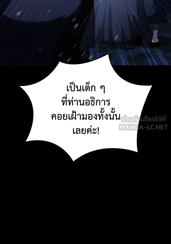 ยอดนักดาบผู้โอบอุ้มดารา ตอนที่ 27 รูปที่ 147