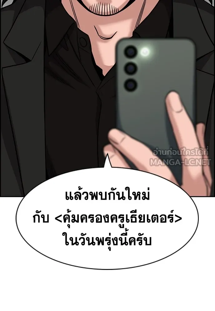 การศึกษาที่แท้จริง ตอนที่ 150 รูปที่ 138