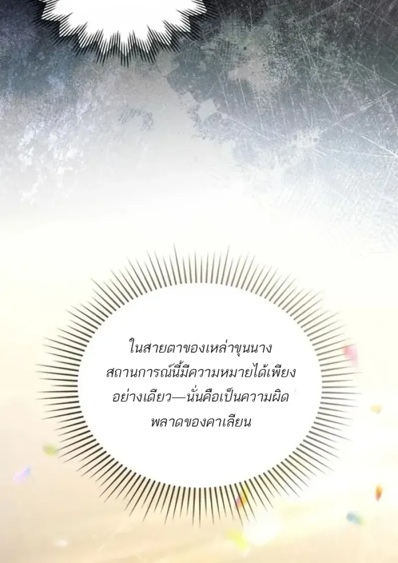 Reborn as the Enemy Prince เก_ดใหม_เป_นเจ_าชายในประเทศศ_ตร_ ตอนที่ ตอนที่ 93 รูปที่ 37