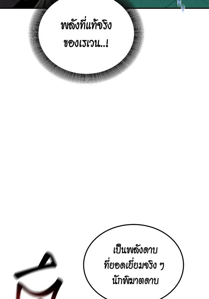 แยกร่าง ล่าอัตโนมัติ ตอนที่ 89 การต่อสู้ครั้งสุดท้าย รูปที่ 61