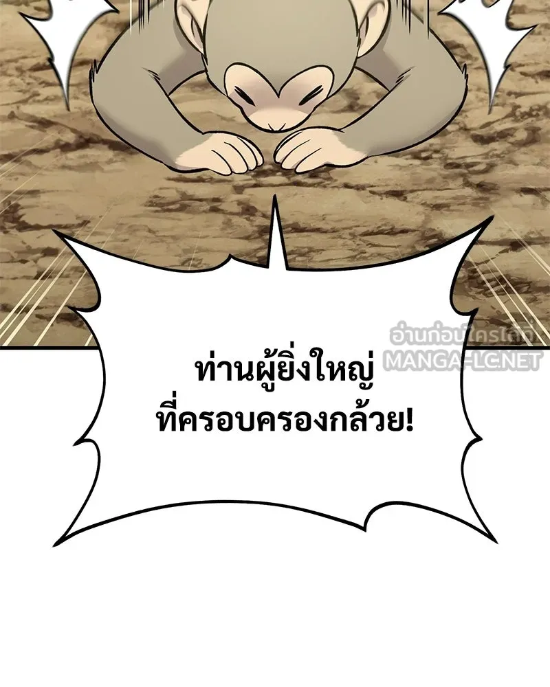 ปลูกผักพิชิตหอคอย ตอนที่ 126 รูปที่ 108