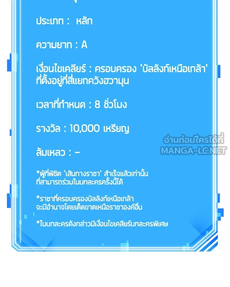 Omniscient Reader อ่านชะตาวันสิ้นโลก ตอนที่ 13  สมรภูมิราชันย์ (4) รูปที่ 150
