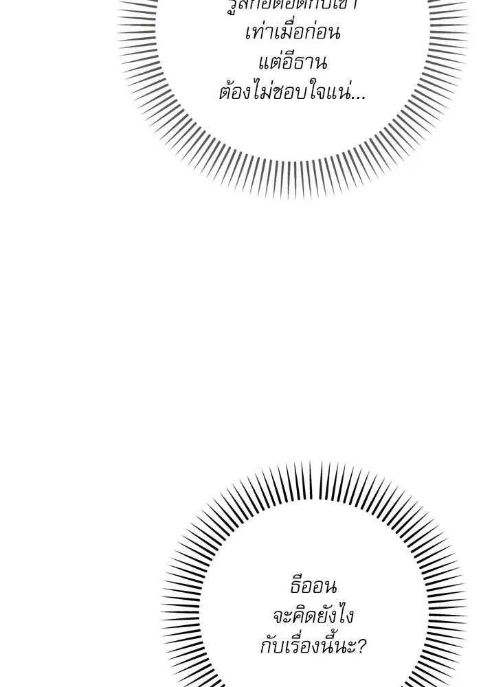 เกิดใหม่คราวนี้ ขอเป็นคนดีดูสักครั้ง ตอนที่ 99 รูปที่ 113