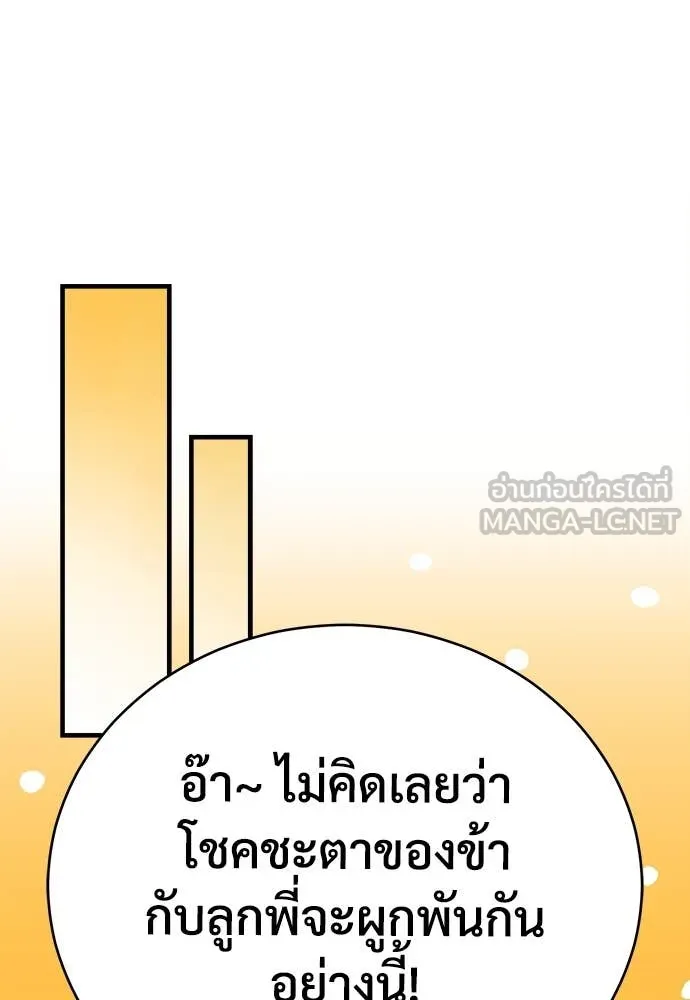 ผู้พิทักษ์เถื่อน ตอนที่ 16 รูปที่ 98