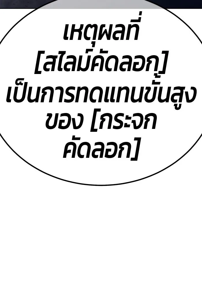 +99 ท่อนไม้พร้อมบวก ตอนที่ 37 คิงสไลม์ (1) รูปที่ 385