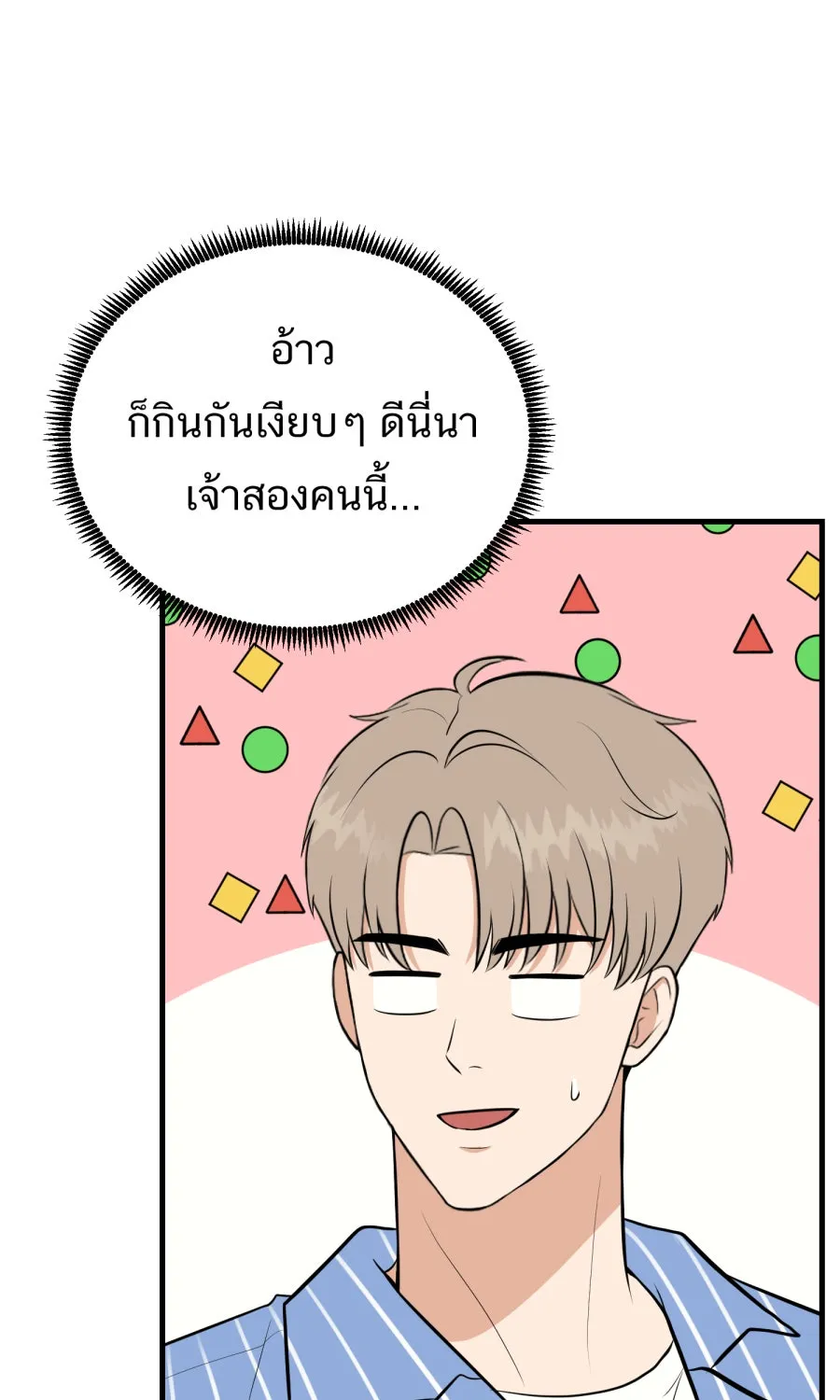 ตื่นมาอีกทีก็เป็นนายเอกไปซะแล้ว ตอนที่ 46 มื้อค่ำ รูปที่ 13