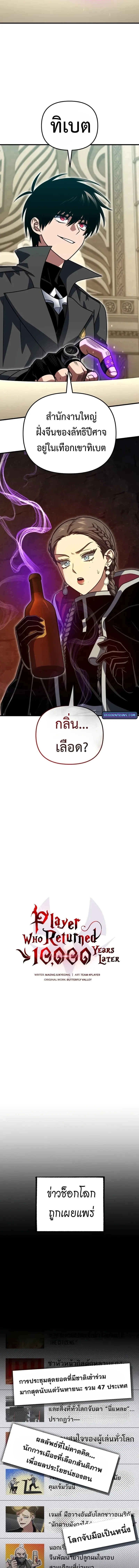 Player Who Returned 10_000 Years Later เพลเยอร_ผ_กล_บมาในรอบหม_นป_ ตอนที่ ตอนที่ 131 รูปที่ 5