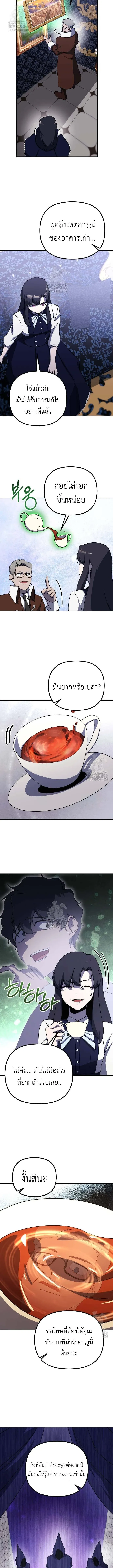 Playing the Perfect Fox-Eyed Villain ฉ_นกลายเป_นวายร_ายจอมเจ_าเล_ห_ส_ดเพอร_เฟค ตอนที่ ตอนที่ 21 รูปที่ 6