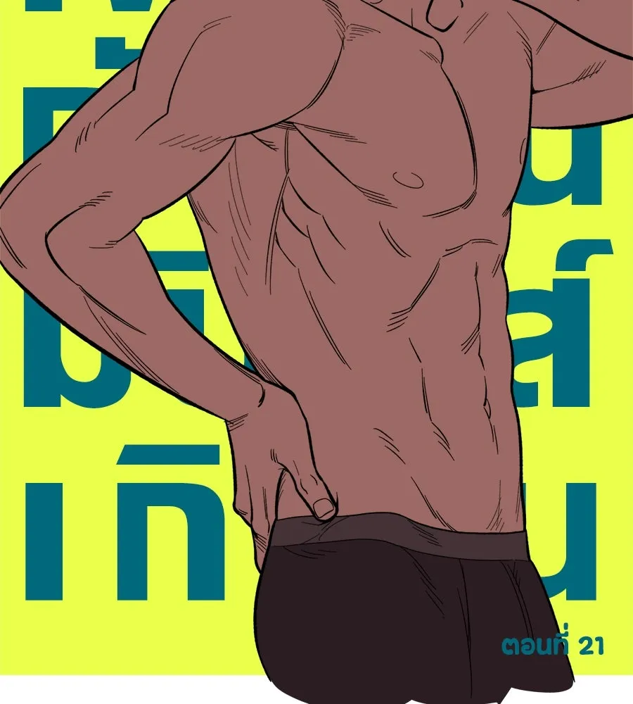 เพื่อนกันมันส์เกิน ตอนที่ 21 รูปที่ 35