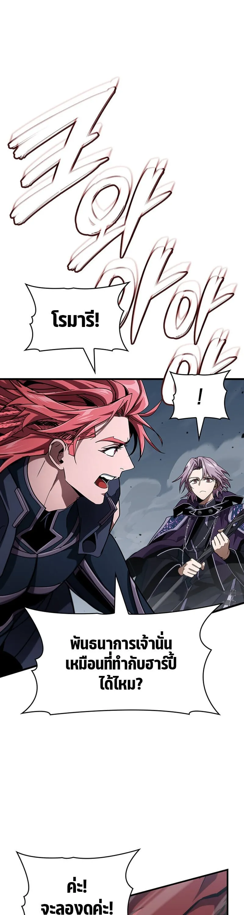 Crimson Reset ช_ว_ตคร_งท_สองของราช_นร_ตต_กาล หล_งจากหลบหน_มาคร_งป_ แวมไพร_ย_จ_นก_ถ_กส_งหารในท_ส_ด ตอนที่ ตอนที่ 30 รูปที่ 27