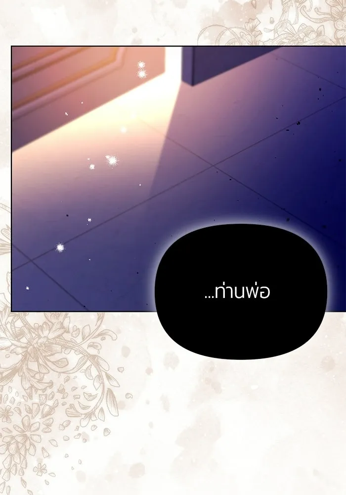 แด่ดยุกผู้สมบูรณ์แบบ ตอนที่ 5 รูปที่ 134