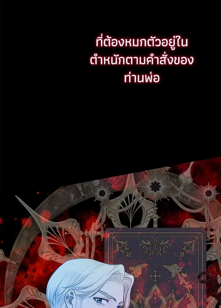 องค์ชายผู้อื้อฉาว ตอนที่ 102 รูปที่ 32