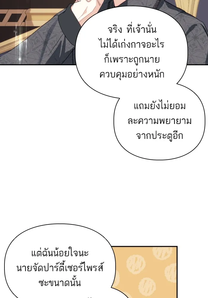 บุตรสาวของดยุกปีศาจ ตอนที่ 83 รูปที่ 19