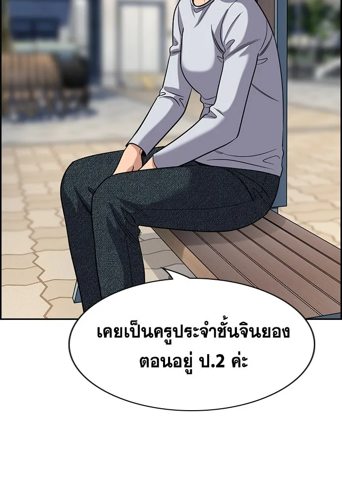 การศึกษาที่แท้จริง ตอนที่ 243 รูปที่ 95