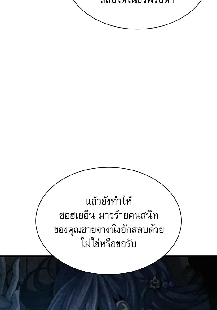 ลับลางลวง ตอนที่ 105 นายูลนยัง รูปที่ 31