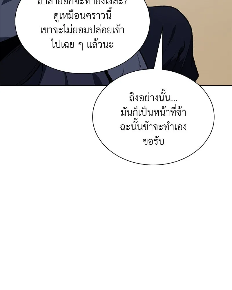 เกิดอีกทีเป็นว่าที่ประมุขลัทธิมาร ตอนที่ 47 รูปที่ 145