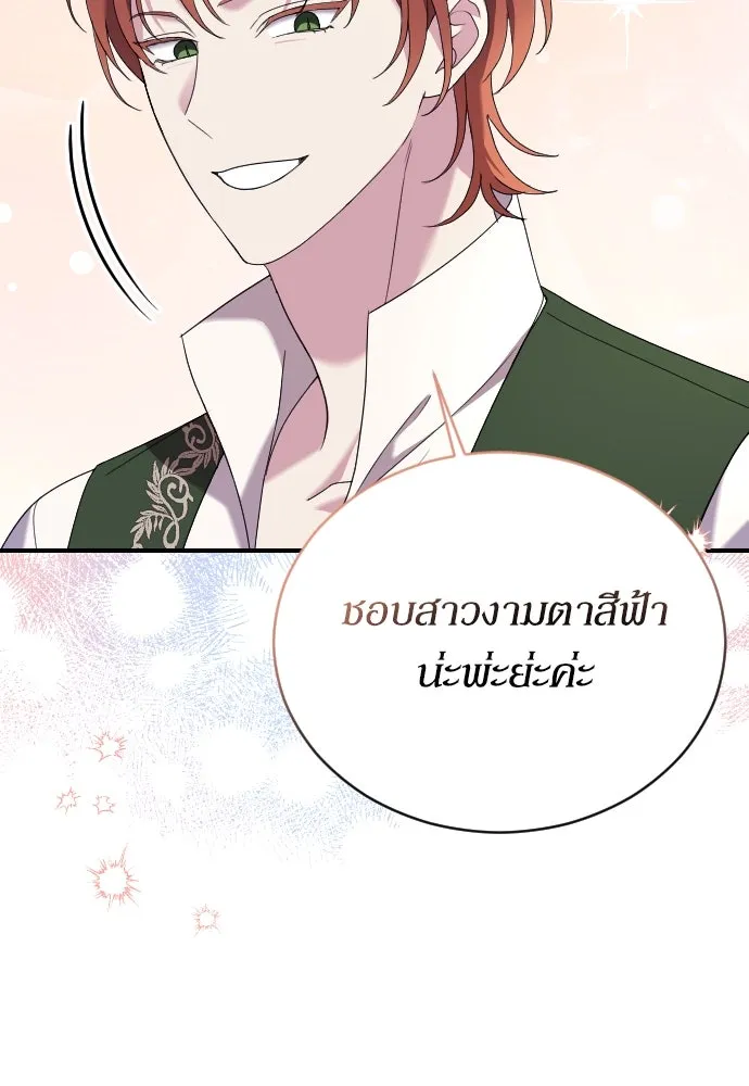 หมาป่าคู่เคียงบัลลังก์ ตอนที่ 10 รูปที่ 85