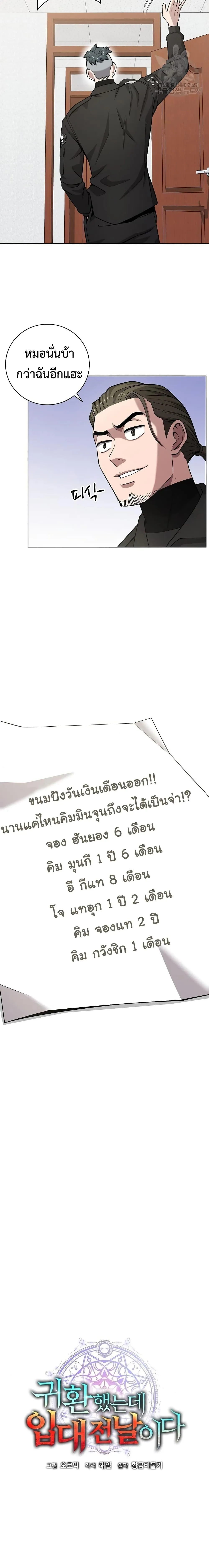 The Dark Mage_s Return to Enlistment กล_บโลกมน_ษย_ท_งท_ พร_งน_ต_องเกณฑ_ทหารซะง_น ตอนที่ ตอนที่ 21 รูปที่ 7