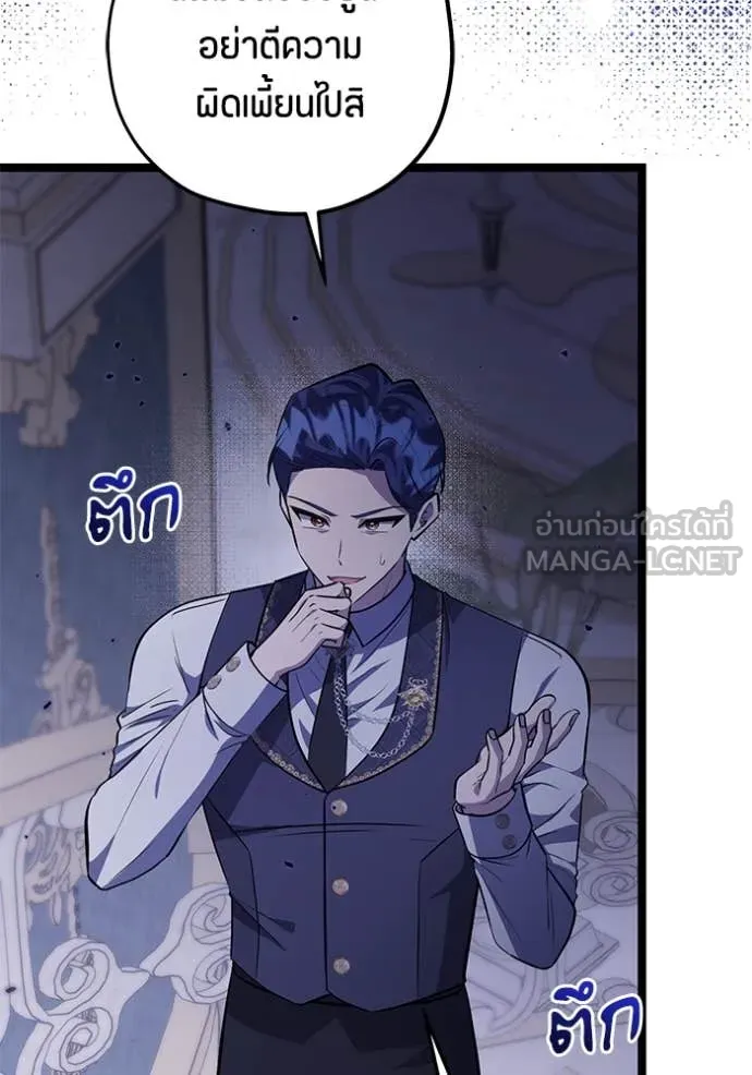 ป๊ะป๋าขา หนูลาแล้ว ตอนที่ 61 รูปที่ 88