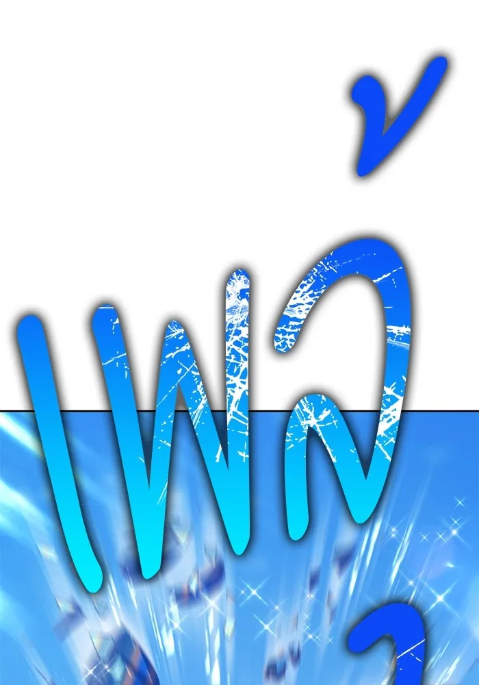 +99 ท่อนไม้พร้อมบวก ตอนที่ 34 ปีศาจ (1) รูปที่ 277