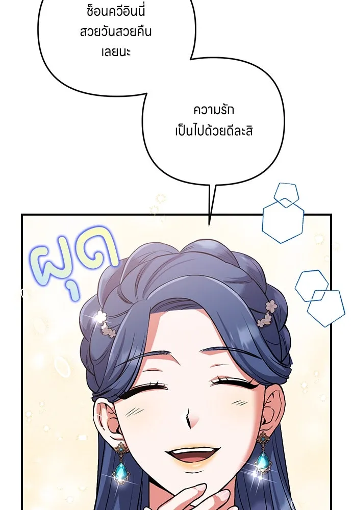 ข้าเนี่ยนะเป็นพระสนม ตอนที่ 4 เรื่องเหน็ดเหนื่อยของสนมคนโปรด รูปที่ 122