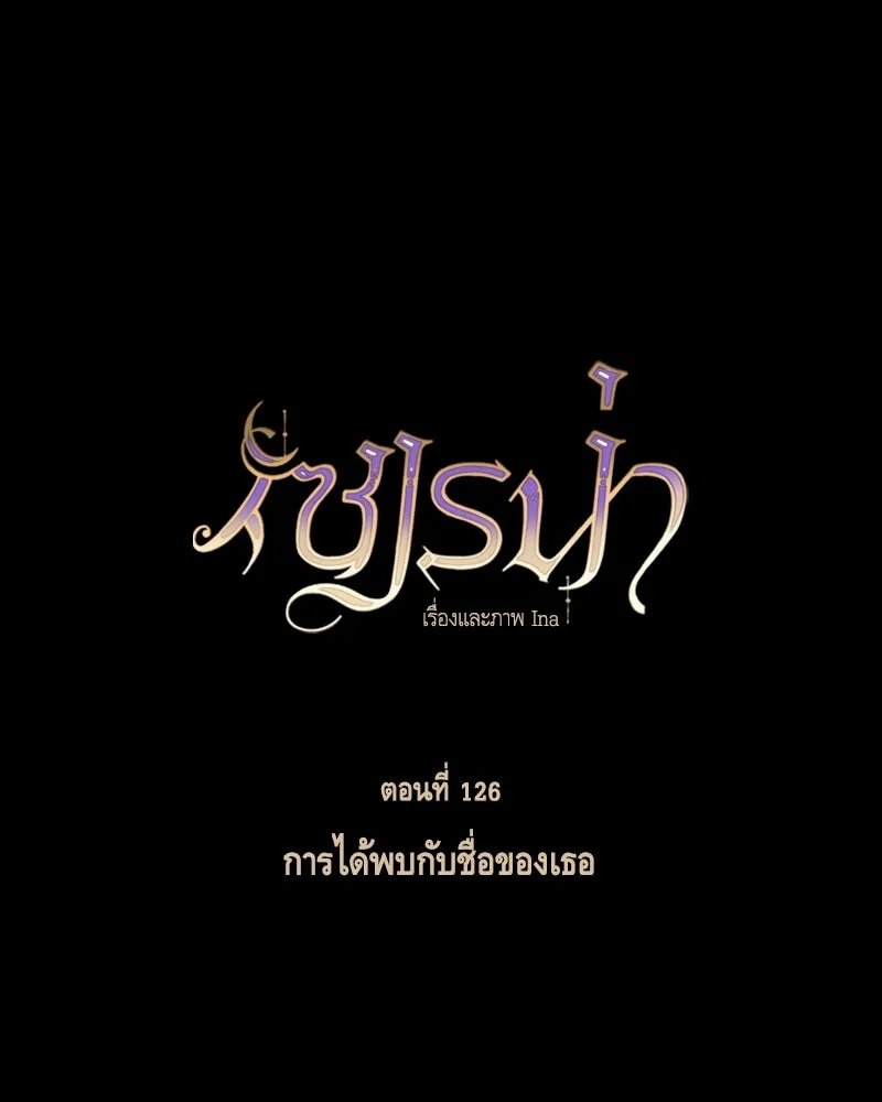 เซเรน่า ตอนที่ 126 รูปที่ 14