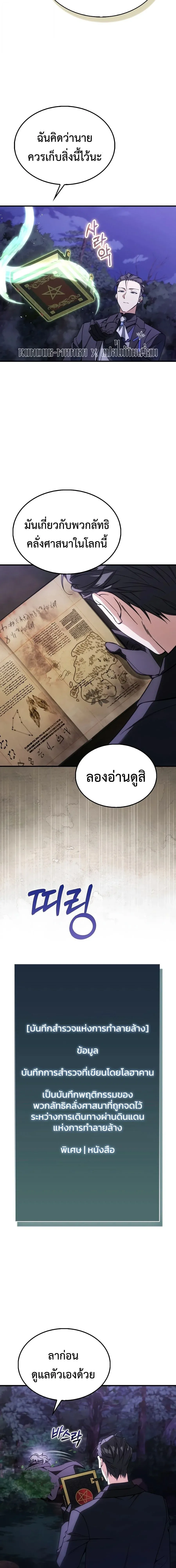A Villain_s Will to Survive ตอนที่ ตอนที่ 54 รูปที่ 22