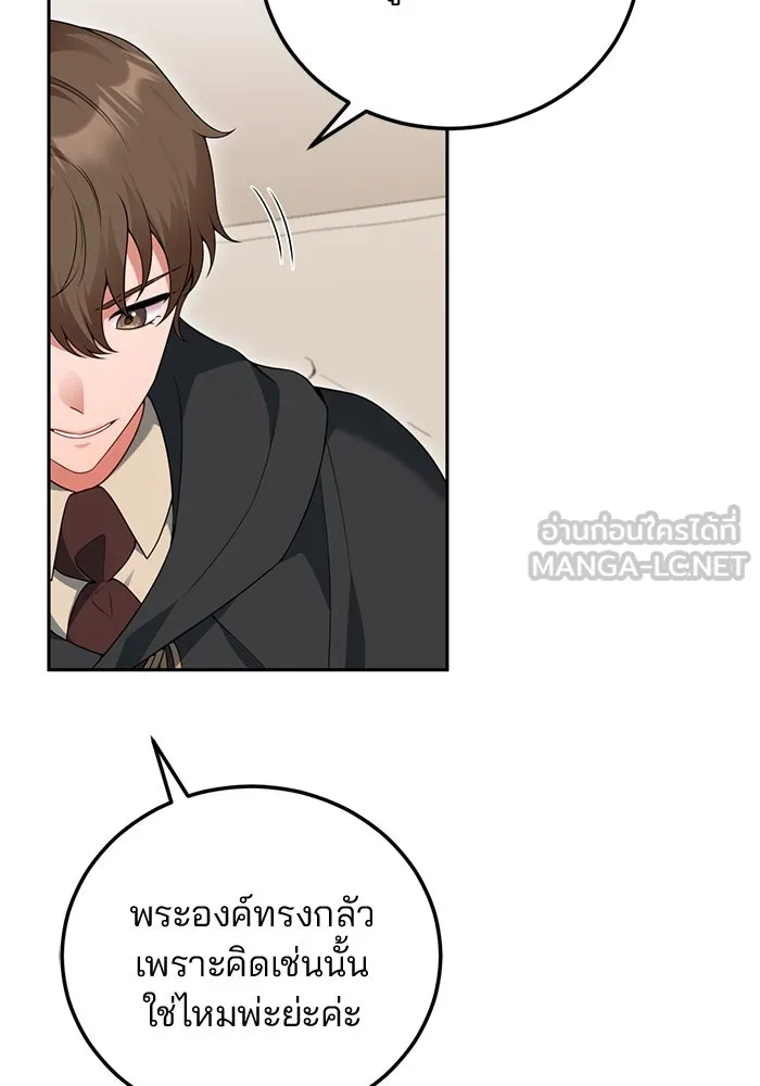 แผนหย่าสามีทรราช ตอนที่ 75 รูปที่ 72