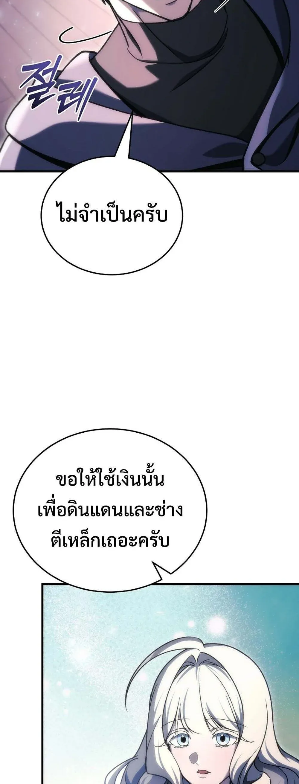 The Genius Blacksmith_s Game เกมเปล_ยนโลกของช_างต_เหล_กในตำนาน ตอนที่ ตอนที่ 36 รูปที่ 81