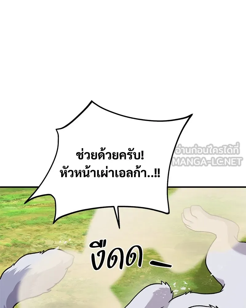 ปลูกผักพิชิตหอคอย ตอนที่ 36 รูปที่ 99