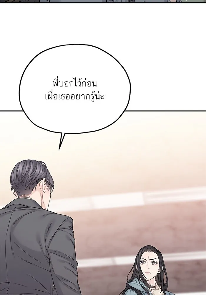 สลับรัก สลับชะตา ตอนที่ 31 รูปที่ 91