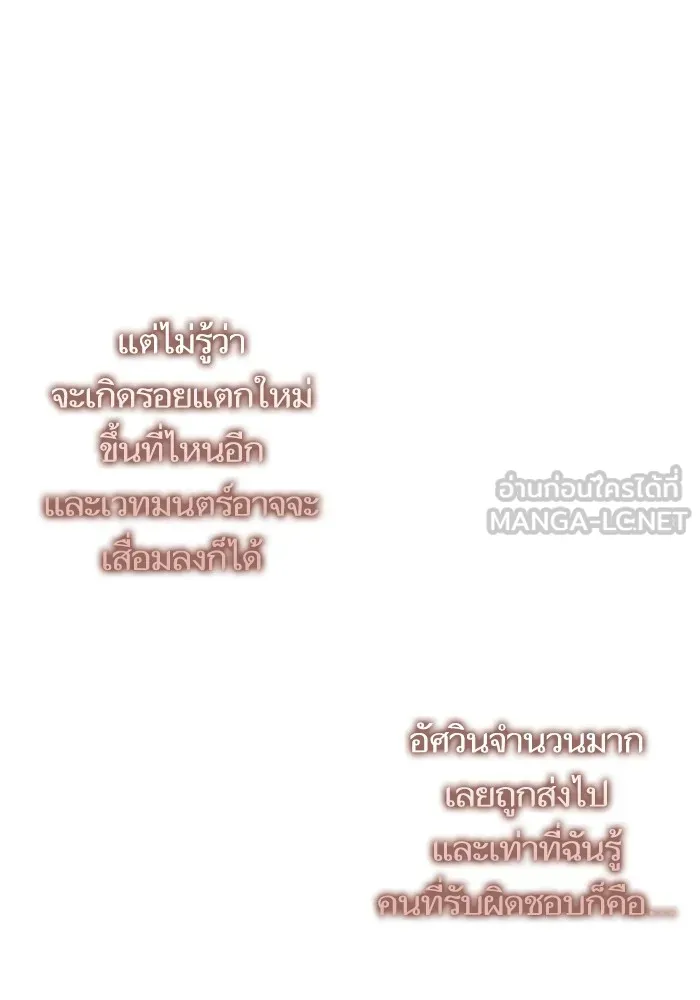 บุตรสาวของดยุกปีศาจ ตอนที่ 135 รูปที่ 15