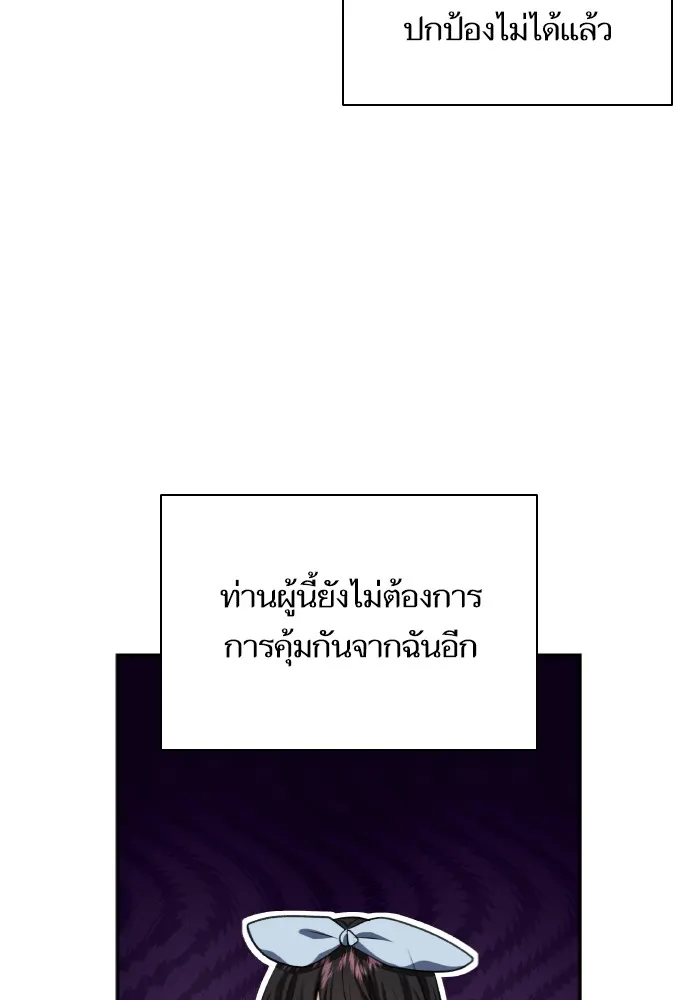 บุตรสาวของดยุกปีศาจ ตอนที่ 64 รูปที่ 23