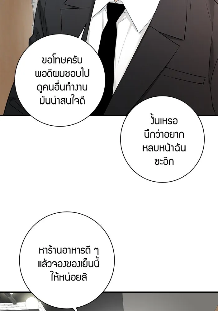 Good Gosh Daddy ตอนที่ 23 เห็นแก่ตัว รูปที่ 20