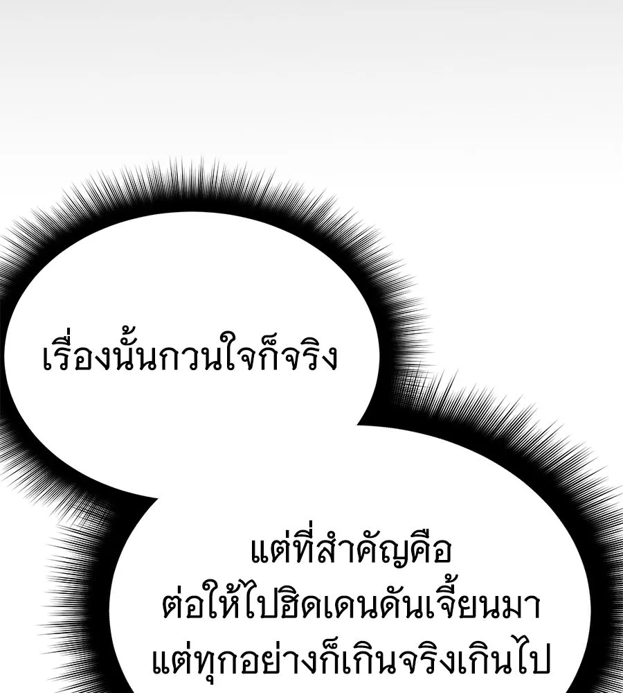 ถึกทนแทงก์แรงก์ C ตอนที่ 26 รูปที่ 97