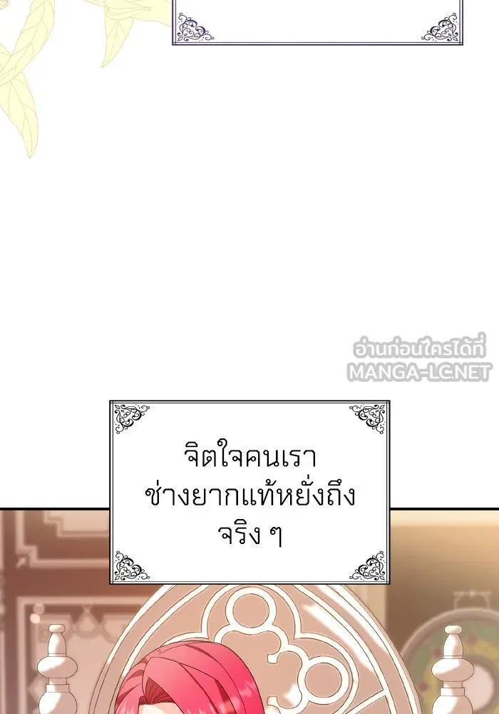 ทำแบบนี้ไม่ได้เพคะ องค์ชาย ตอนที่ 81 รูปที่ 96