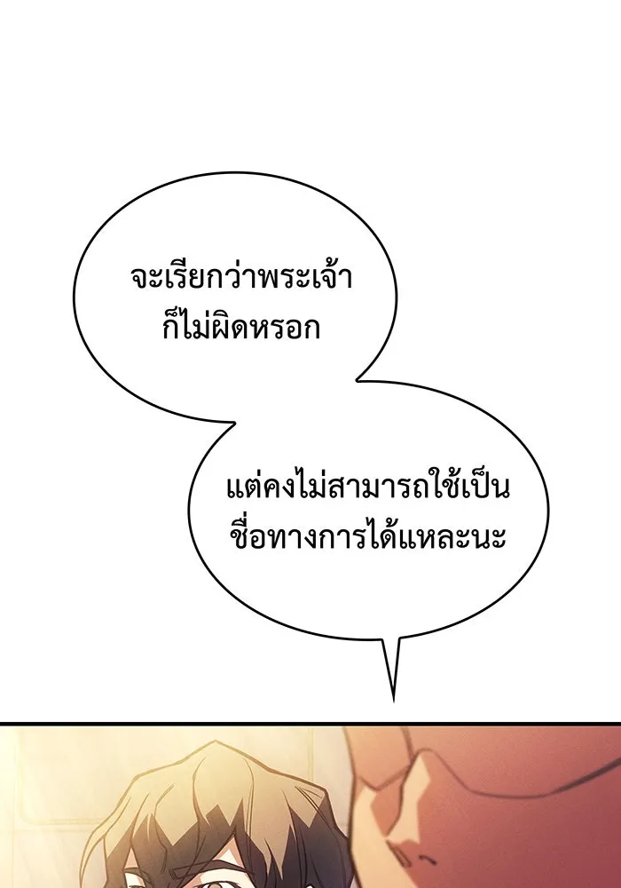 เกิดใหม่พร้อมพลังแห่งราชัน ตอนที่ 93 รูปที่ 149