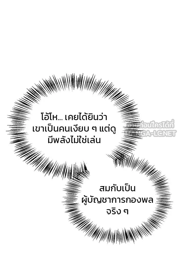 ผมไม่ได้เก่งอย่างที่คิด ตอนที่ 48 รูปที่ 99