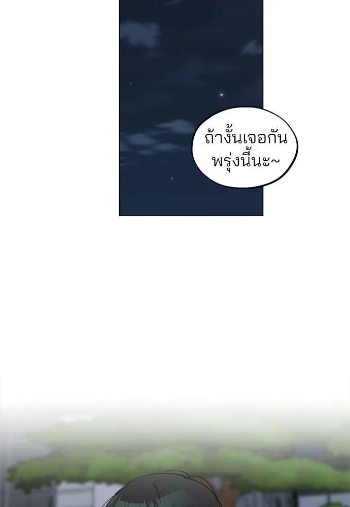 สวยเองนักเลงพอ ตอนที่ 53 รูปที่ 76